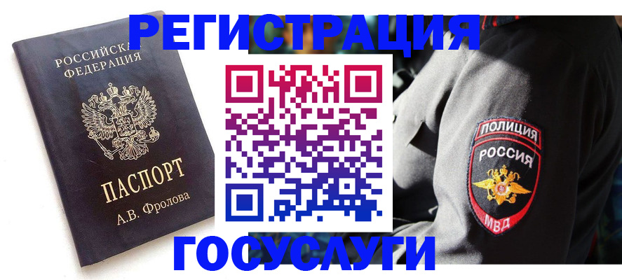 временная регистрация для всех в Лянторе